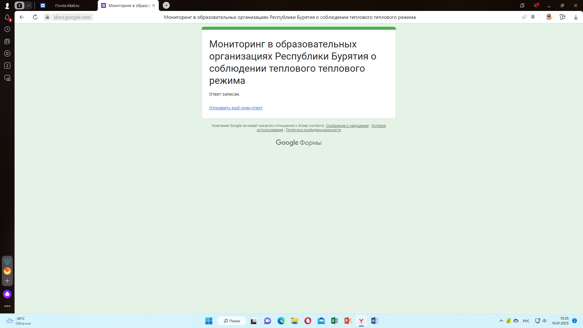 мониторинг в образовательных организациях Республики Бурятия о соблюдении теплового режима.